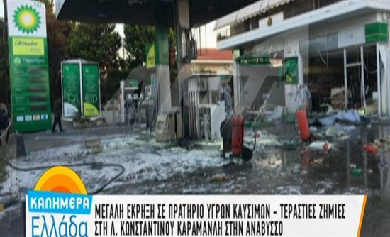 Δεν έμεινε τίποτα από την έκρηξη στο βενζινάδικο στην Ανάβυσσο (βίντεο)